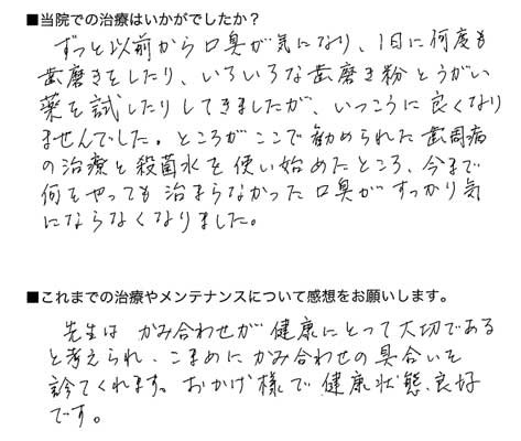 患者さんの声
