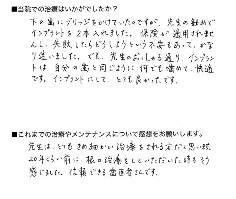 患者さんの声