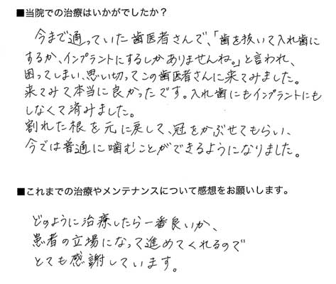 患者さんの声